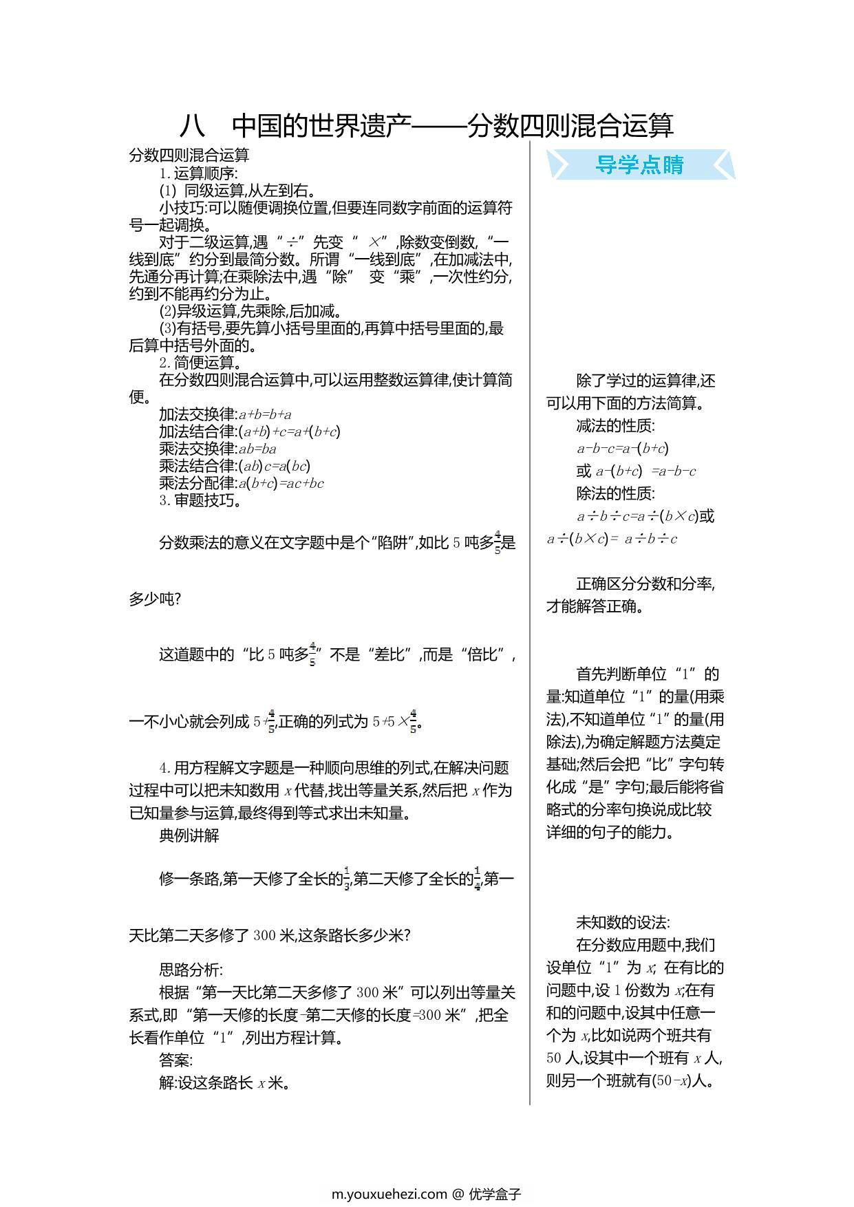 图片[1]-[合集9份] 五年级上册数学知识清单 青岛版五四制-优学盒子